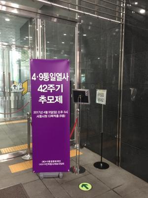 [2017] 4.9인혁통일열사 42주기 추모제 썸네일 사진