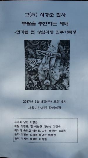 민가협 고 서경순 전상임의장 썸네일 사진