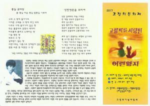 [2017] 고정희시인 26주기 썸네일 사진