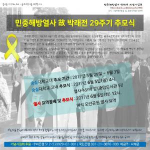 [2017] 박래전열사 29주기 썸네일 사진