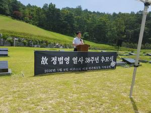 [2016] 정법영열사 38주기 추모제 썸네일 사진