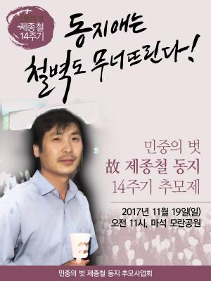 [2017] 제종철동지 14주기 추모제 썸네일 사진