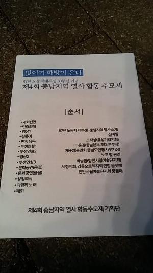 [2017] 제4회 충남지역열사합동추모제 썸네일 사진