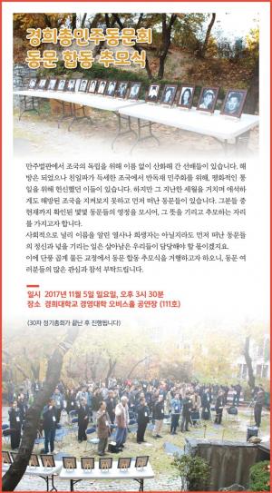 [2017] 경희대민족민주열사합동추모제 썸네일 사진