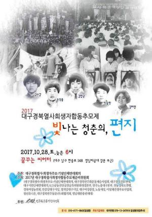 [2017] 대구경북열사희생자합동추모제 썸네일 사진