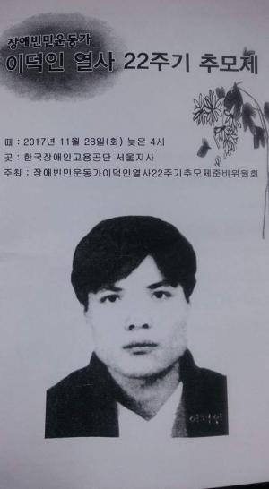 [2017] 이덕인열사 22주기 추모제 썸네일 사진