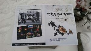 [2017] 장현구열사 22주기 추모제 썸네일 사진