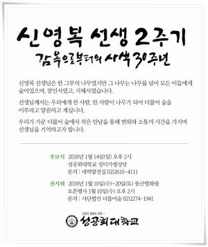 [2018] 신영복선생 2주기 추모제 썸네일 사진