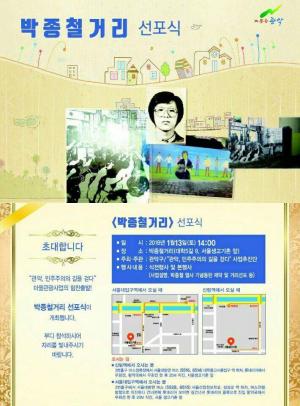 [2018] 박종철열사 31주기 추모제 썸네일 사진