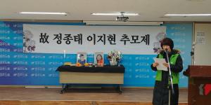 [2018] 정종태, 이지현동지 추모제 썸네일 사진
