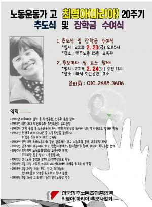 [2018] 최명아동지 20주기 추모제 썸네일 사진