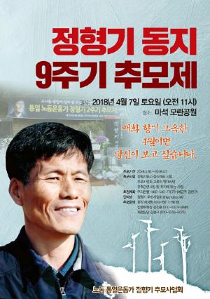[2017] 정형기동지 9주기 추모제 썸네일 사진