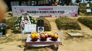 [2017] 박승희열사 26주기 추모제 썸네일 사진