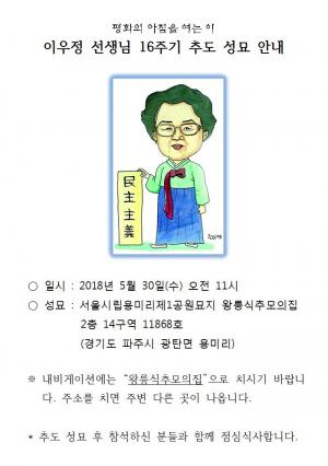 [2018] 이우정선생 16주기 추모제 썸네일 사진