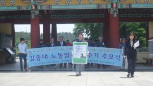[2018] 김종태열사 38주기 추모제 썸네일 사진