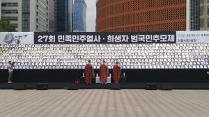 [2018] 민족민주열사범국민합동추모제 썸네일 사진
