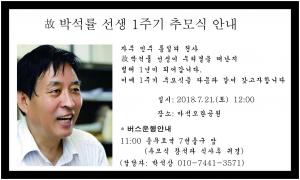 [2018] 박석률선생 1주기 추모제 썸네일 사진