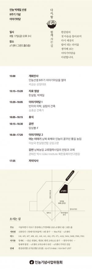 [2018] 박재일선생 8주기 추모제 썸네일 사진