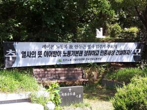 [2018] 안동근동지 7주기 추모제 썸네일 사진