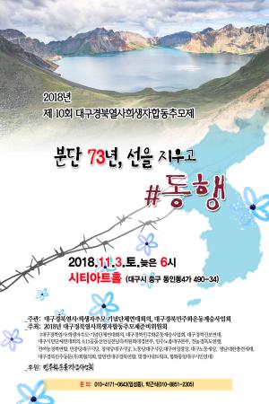 2018년 제10회 대구경북열사희생자 합동추모제  썸네일 사진