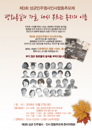 [2018] 성대민주열사합동추모제 썸네일 사진