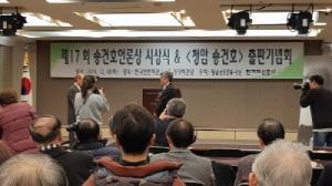 [2018] 송건호선생 17주기 추모제(송건호 언론상으로 대체) 썸네일 사진