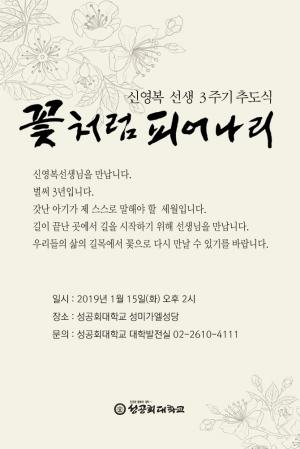 [2019] 신영복선생 3주기 추모제 썸네일 사진