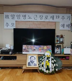 [2019] 명노근교수 19주기 추모제 썸네일 사진