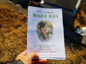 [2019] 이성경동지 16주기 추모제 썸네일 사진