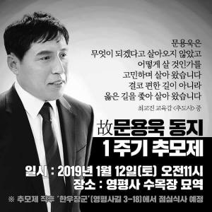 [2019] 문용식동지 1주기 추모제 썸네일 사진