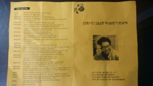 [2019] 김남주시인 25주기 추모제 썸네일 사진