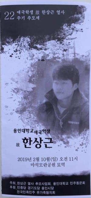 [2019] 한상근열사 22주기 추모제 썸네일 사진