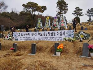 [2019] 김윤선생 15주기 추모제 및 망월동 이장제 썸네일 사진