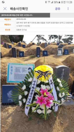 [2019] 표정두열사 32주기 추모제 썸네일 사진