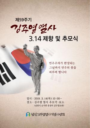 [2019] 김주열열사 59주기 추모제 썸네일 사진