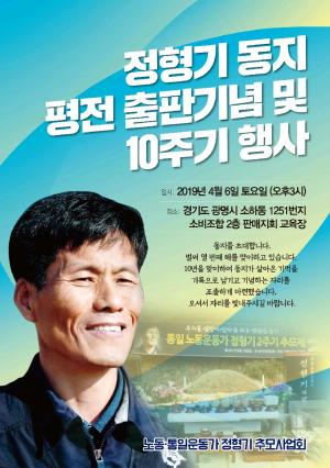 [2019] 정형기동지 10주기 추모제 썸네일 사진