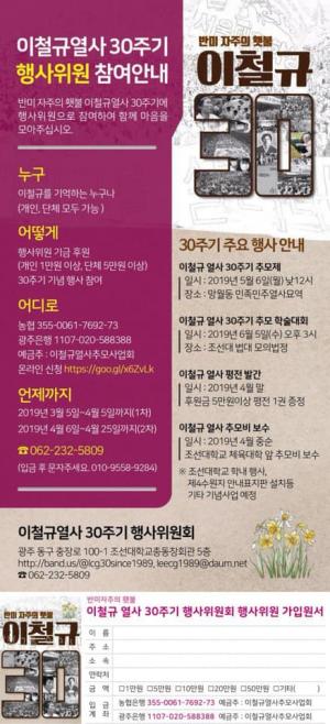 [2019] 이철규열사 30주기 추모제 썸네일 사진