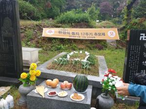 [2019] 한경석동지 17주기 추모제 썸네일 사진