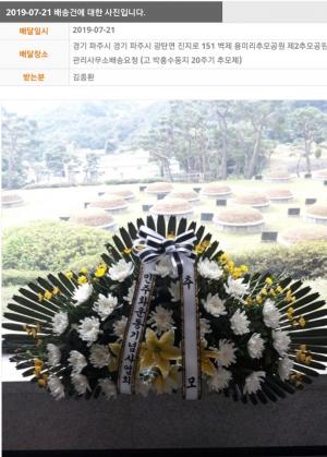 [2019] 박흥수동지 20주기 추모제] 썸네일 사진