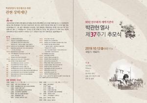 [2019]박관현열사 37주기 추모제 썸네일 사진