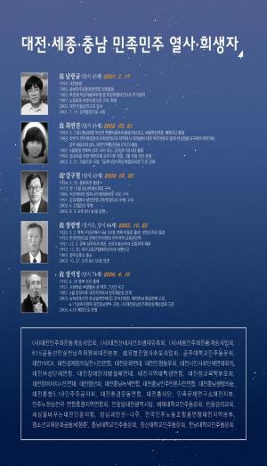 [2019]제20회 대전세종충남 민족민주열사·희생자 합동추모제 썸네일 사진