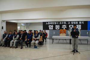 [2019]조수원동지 24주기 추모제 썸네일 사진