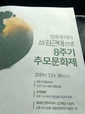 [2019] 김근태의원 8주기 추모제 썸네일 사진
