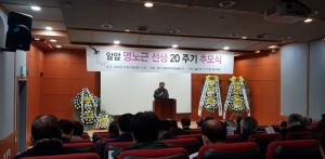 [2020]명노근교수 20주기 추모제 썸네일 사진