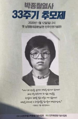 [2020]박종철열사 33주기 추모제 썸네일 사진