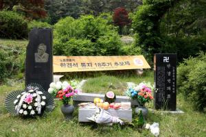 [2020] 한경석동지 18주기 추모제 썸네일 사진
