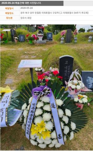 [2020] 이재호열사 34주기 추모제 썸네일 사진