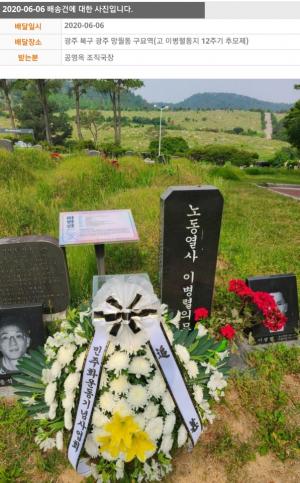 [2020] 이병렬동지 12주기 추모제 썸네일 사진