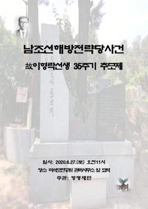 [2020] 0609-이한열열사 33주기 연대 추모제 및 추모비 건립 썸네일 사진