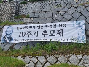 [2020] 라경일선생 10주기 추모제 썸네일 사진